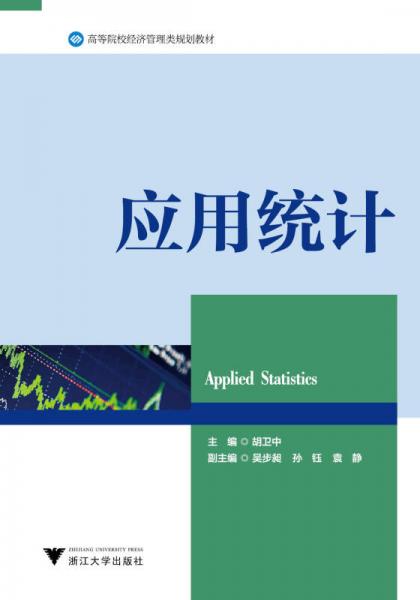 應用統(tǒng)計