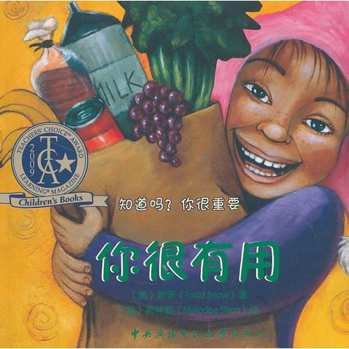 知道嗎？你很重要！-你很有用