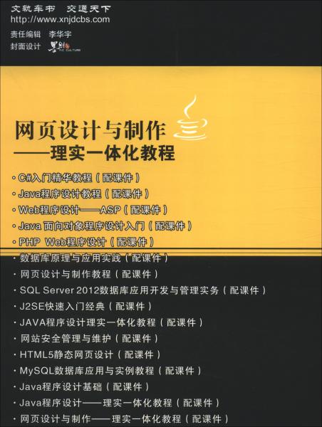 網(wǎng)頁(yè)設(shè)計(jì)與制作：理實(shí)一體化教程