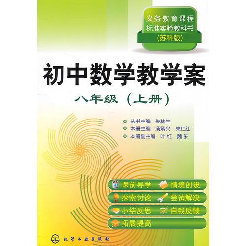 初中數(shù)學(xué)教學(xué)案:八年級