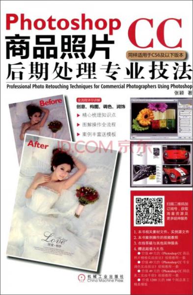 Photoshop CC商品照片后期处理专业技法