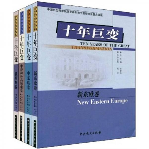 十年巨變