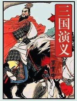 三國演義--少兒版