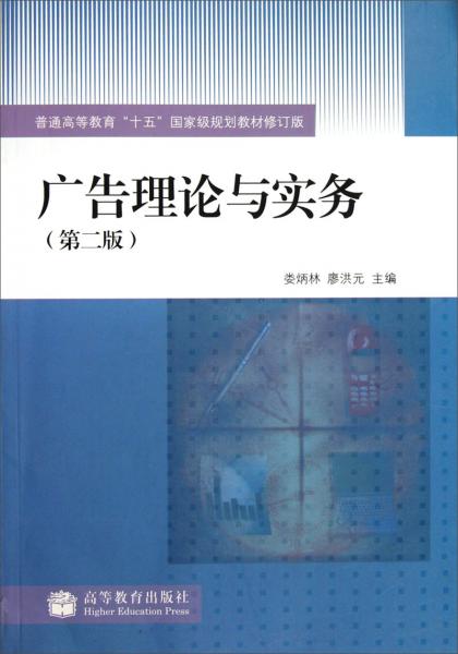 廣告理論與實(shí)務(wù)