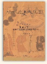 開(kāi)建五等——西晉五等爵制成立的歷史考察