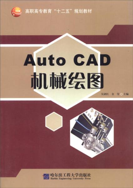 AutoCAD機械繪圖