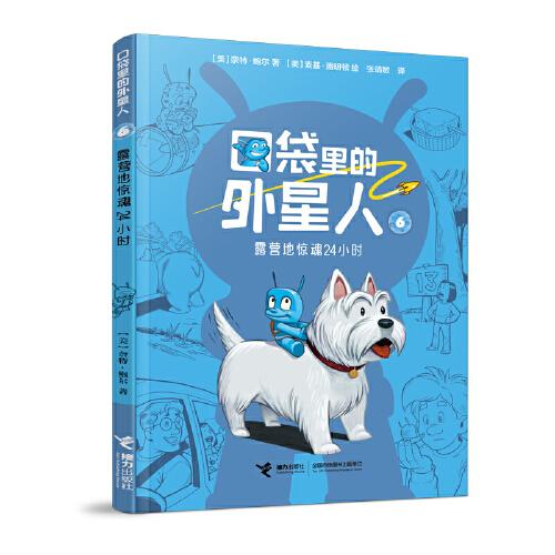 口袋里的外星人:露營(yíng)地驚魂24小時(shí)