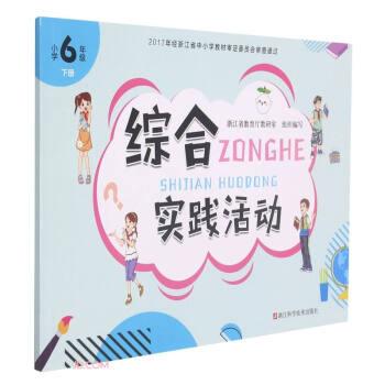 綜合實(shí)踐活動(dòng)