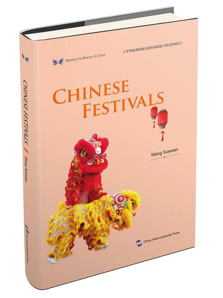 中华之美丛书：中国节日（英）