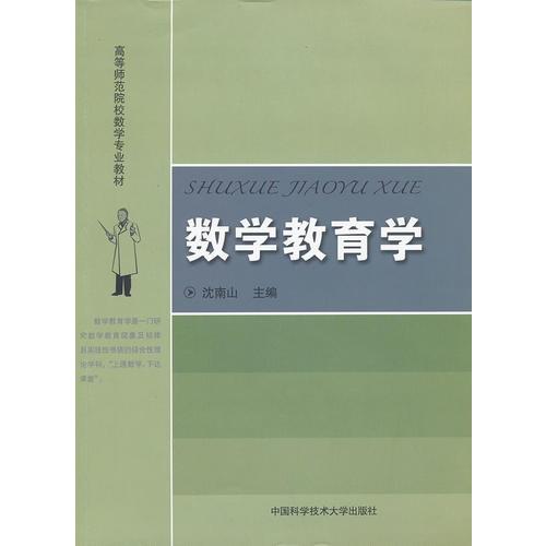 數學教育學