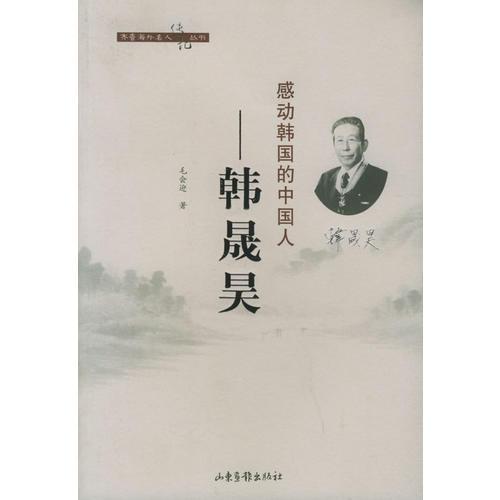 感動韓國的中國人：韓晟昊