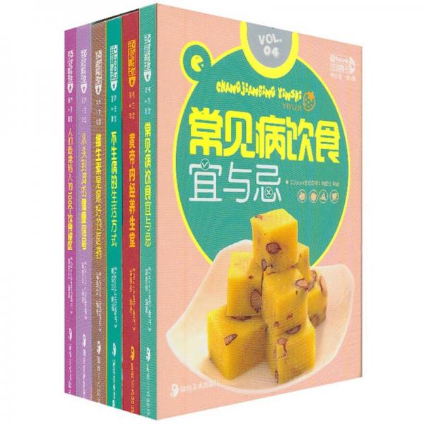 Qbook生活香書·養(yǎng)生堂（第2輯）（套裝共6冊）