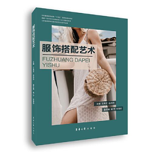 服飾搭配藝術(shù)