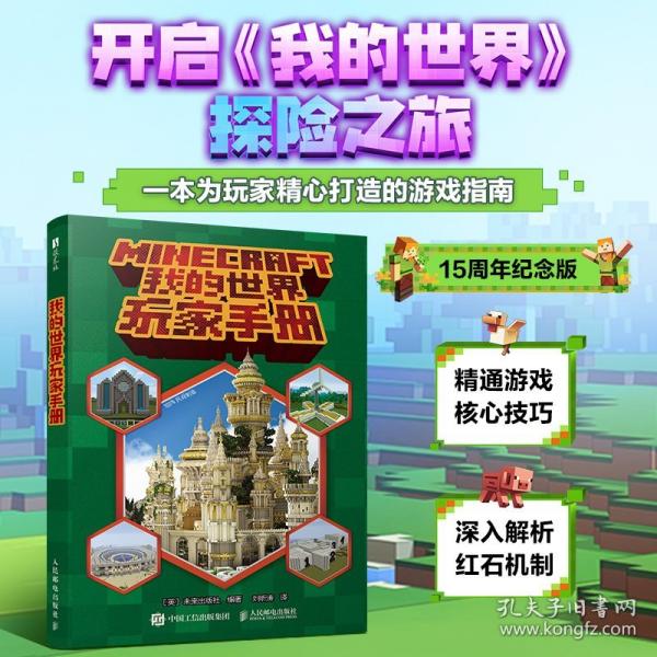 我的世界玩家手冊