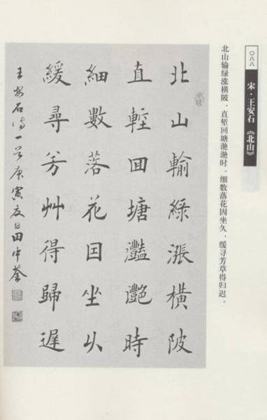 田中荃楷书古诗百首