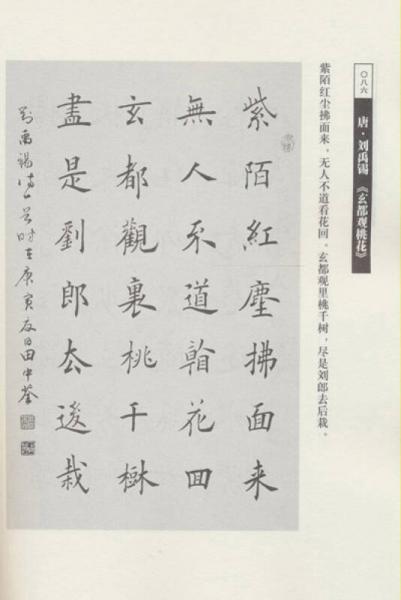 田中荃楷书古诗百首