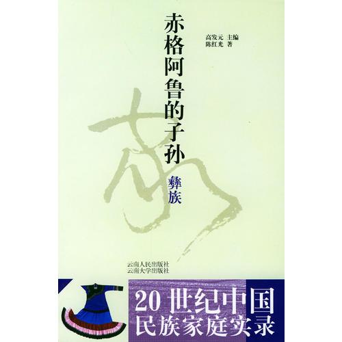 20世纪中国民族家庭实录（共56册）