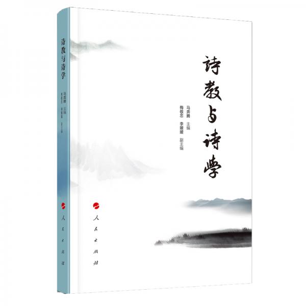 詩教與詩學(xué)