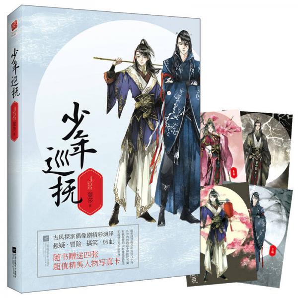 少年巡撫