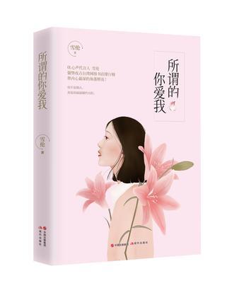 所謂的你愛我