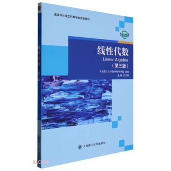 線性代數(shù)