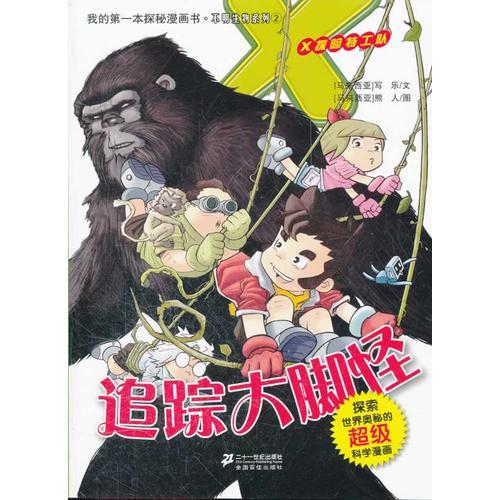 2.追蹤大腳怪