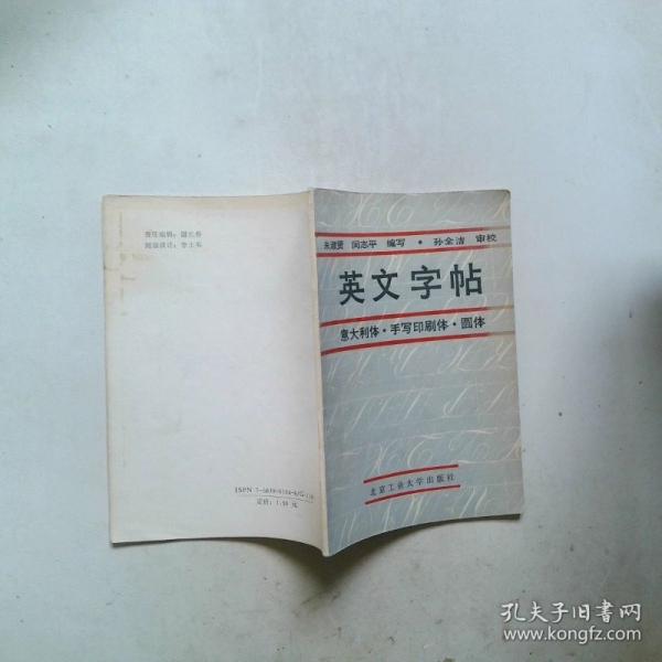 英文字帖:意大利體　手寫(xiě)印刷體　圓體