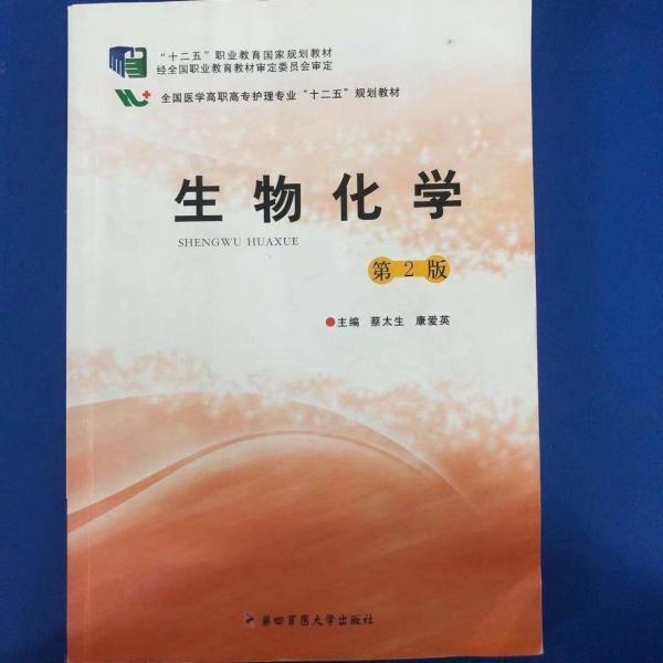 生物化學(xué)