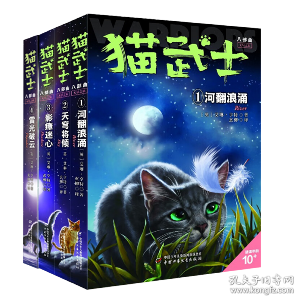貓武士八部曲 無(wú)星之族