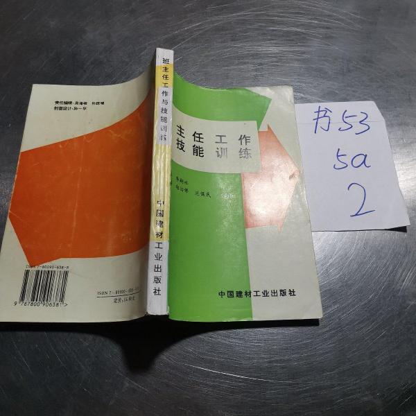 班主任工作與技能訓(xùn)練
