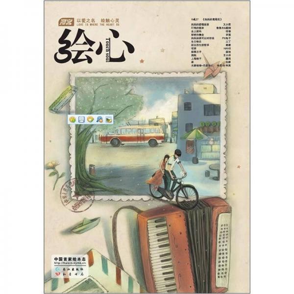 媽媽的鳶尾花-繪心-Vol.27