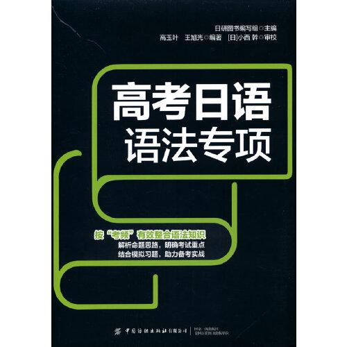 高考日語語法專項