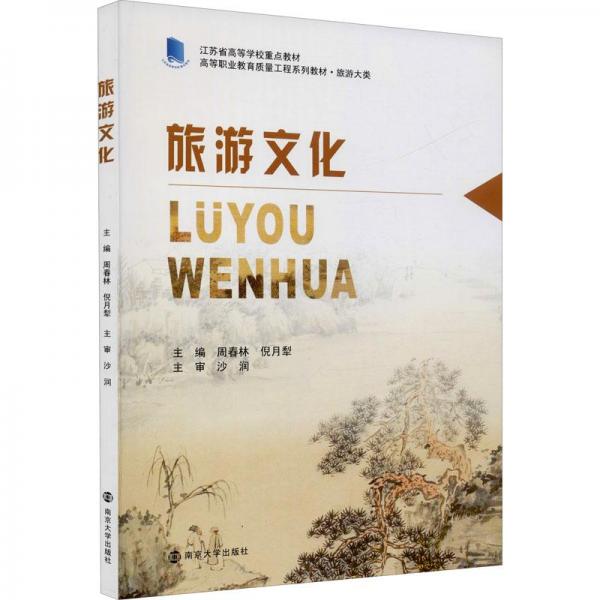 旅游文化
