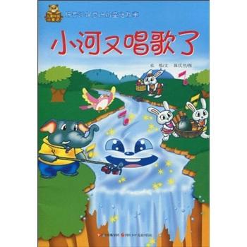 小河又唱歌了
