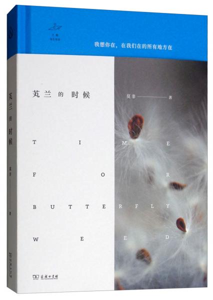 芄蘭的時(shí)候/萬(wàn)物有生有命