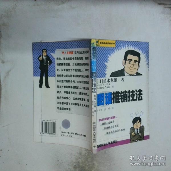 圖話推銷技法