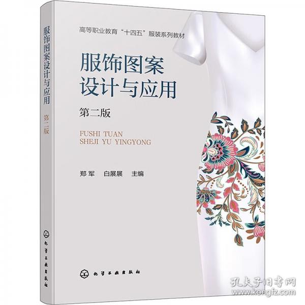 服饰图案设计与应用