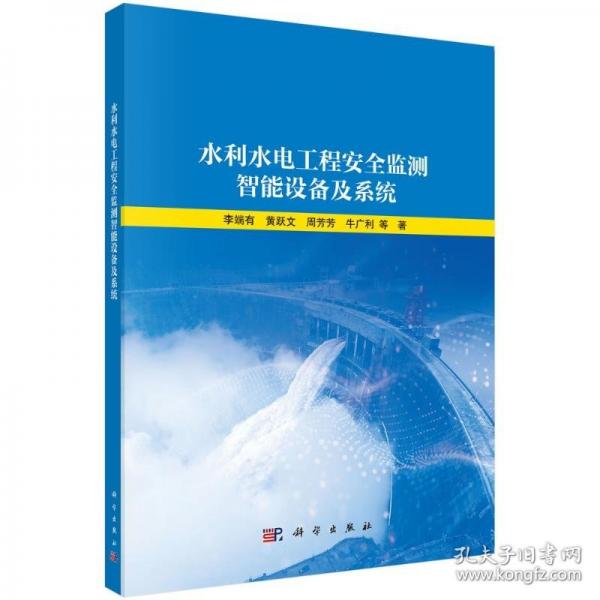 水利水電工程安全監(jiān)測智能設(shè)備及系統(tǒng)
