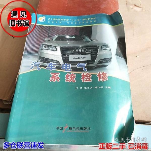 汽车电气系统检修