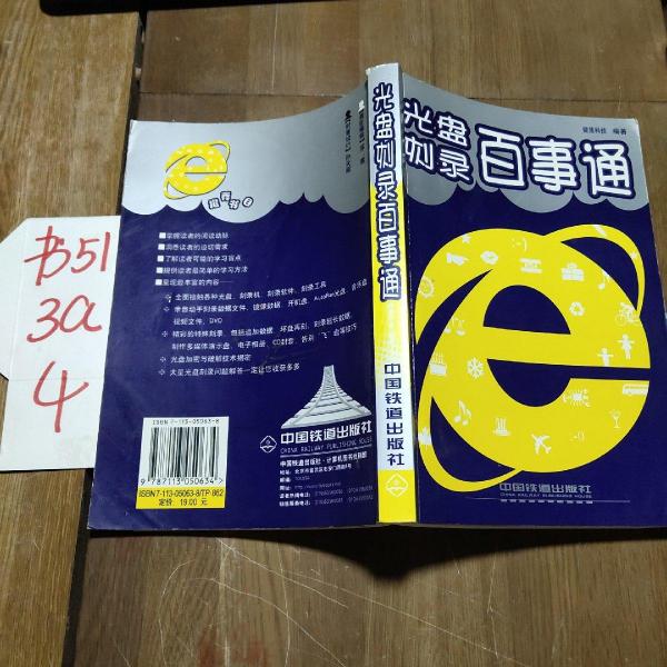 光盤刻錄百事通