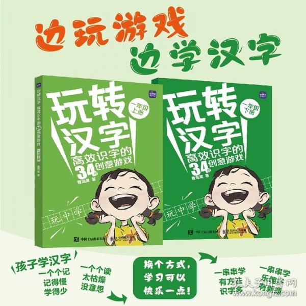 玩轉(zhuǎn)漢字