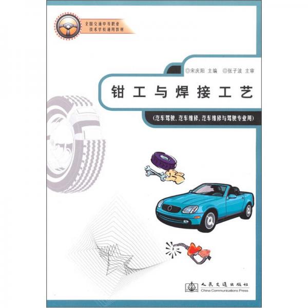 鉗工與焊接工藝