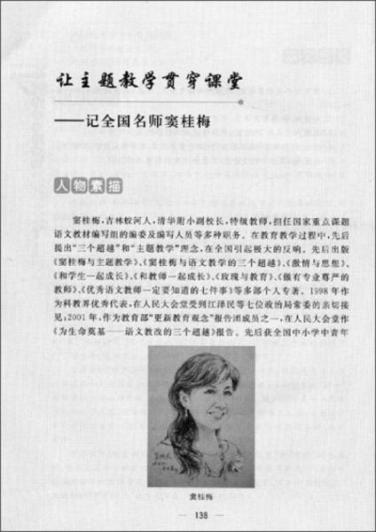 为什么是他们：来自名师的教育智慧