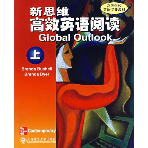 新思維高效英語閱讀(上)