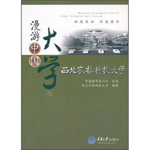 西北農(nóng)林科技大學(xué)