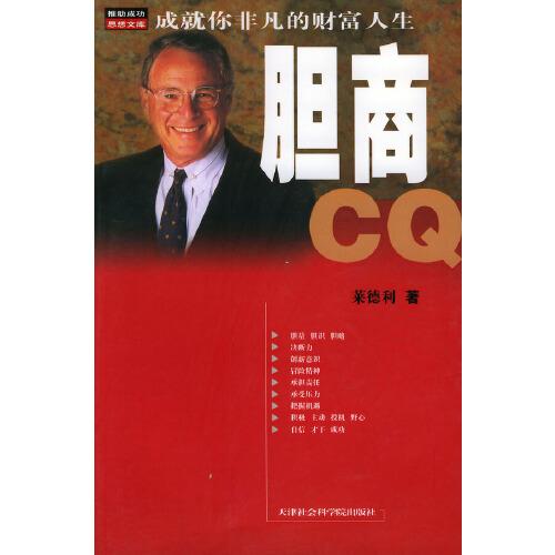 膽商CQ