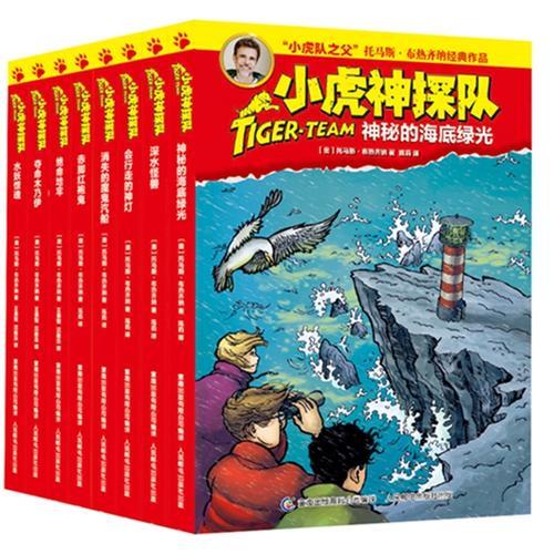小虎神探队