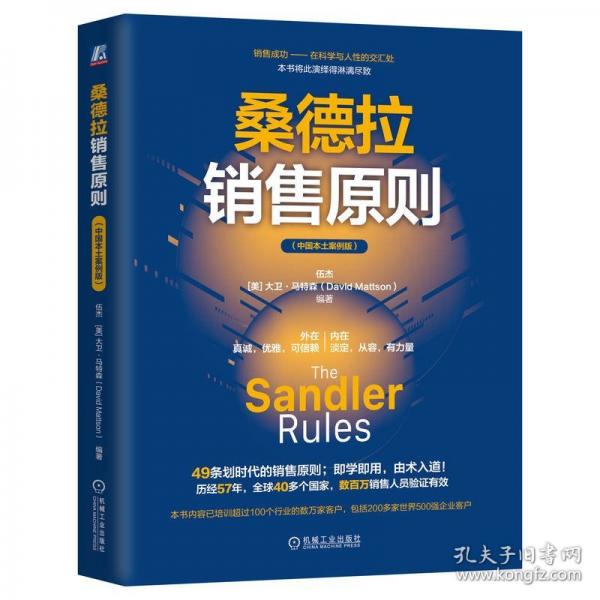 桑德拉銷售原則