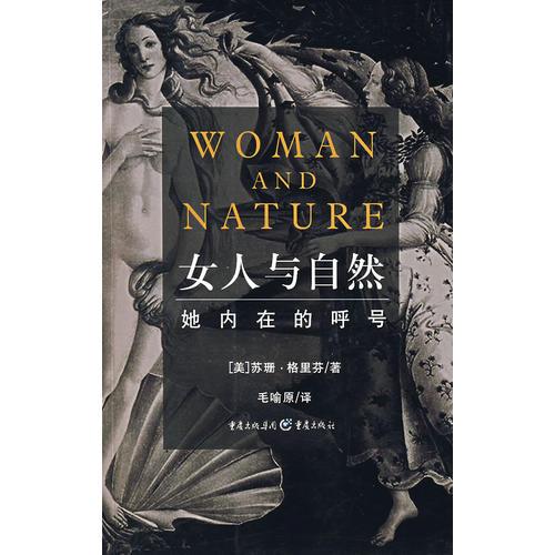 女人与自然