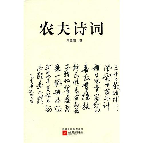 農(nóng)夫詩詞